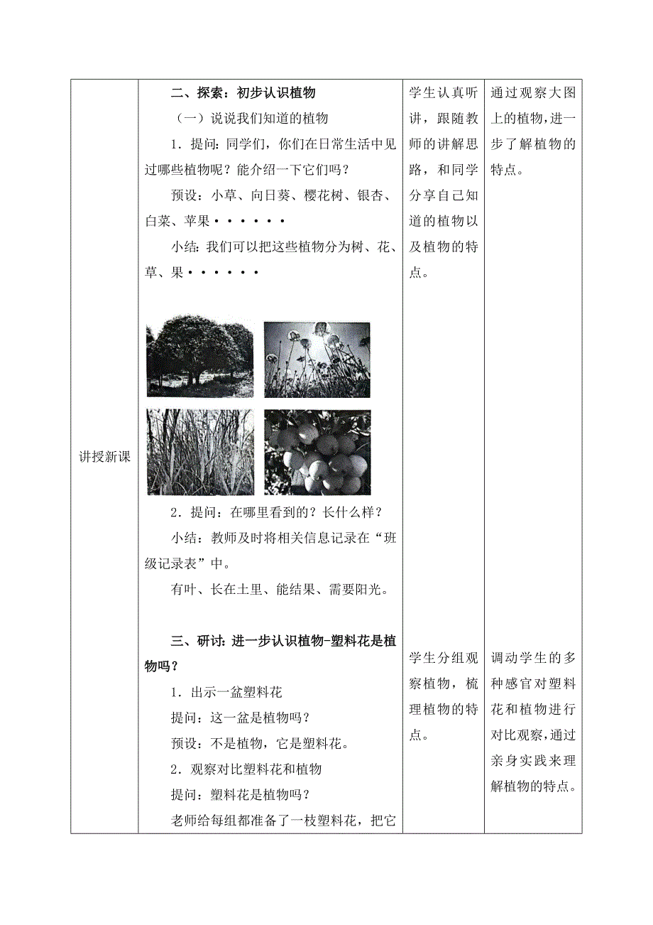 教科版（2024）一年级科学上册全册精品教案汇编（含十五课）_第3页