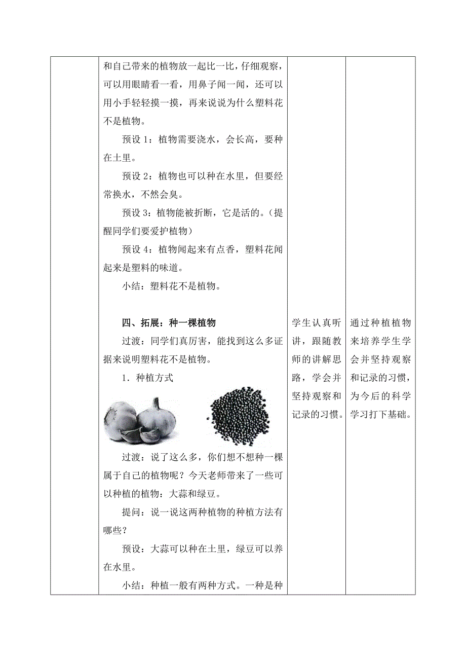 教科版（2024）一年级科学上册全册精品教案汇编（含十五课）_第4页