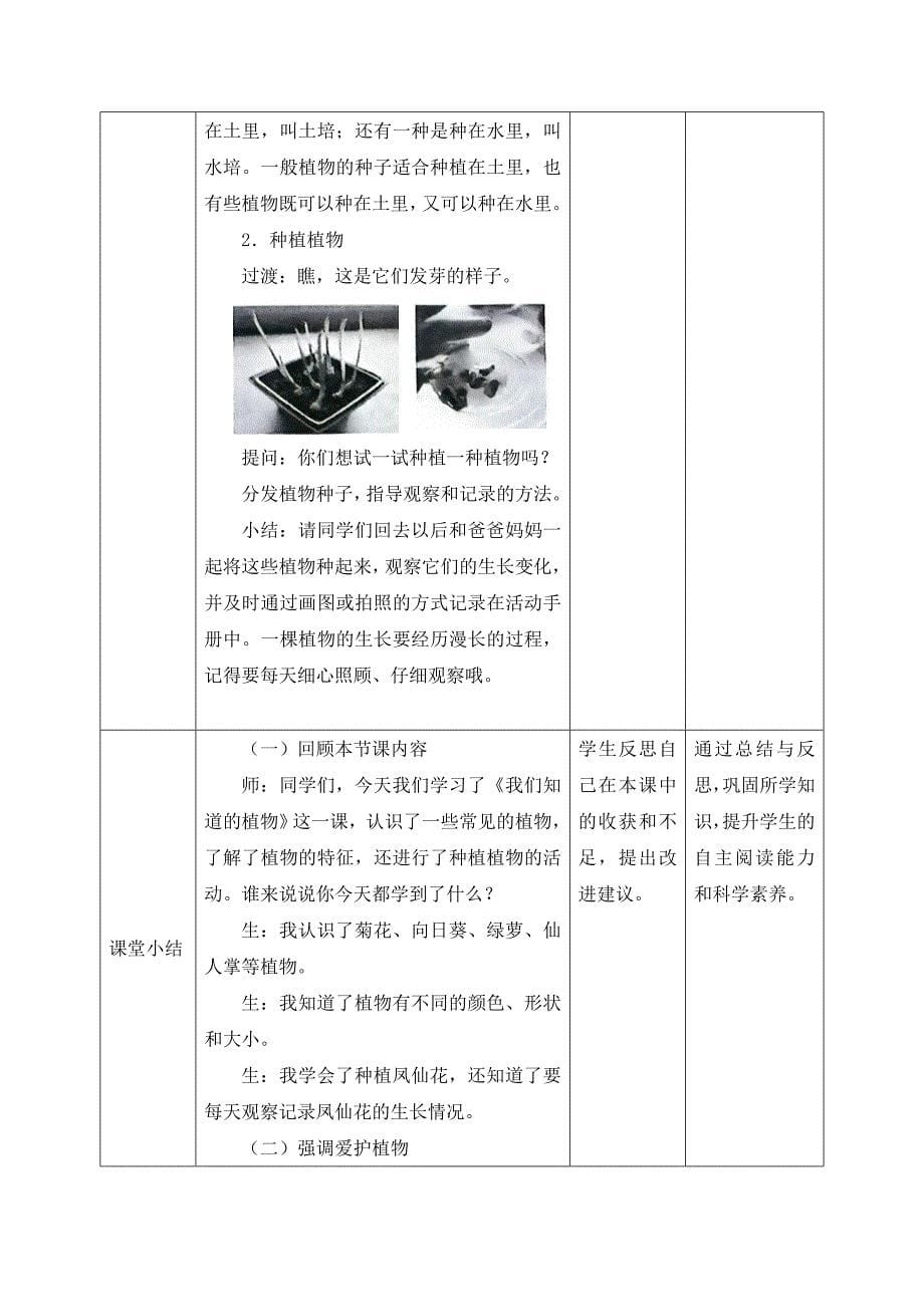 教科版（2024）一年级科学上册全册精品教案汇编（含十五课）_第5页