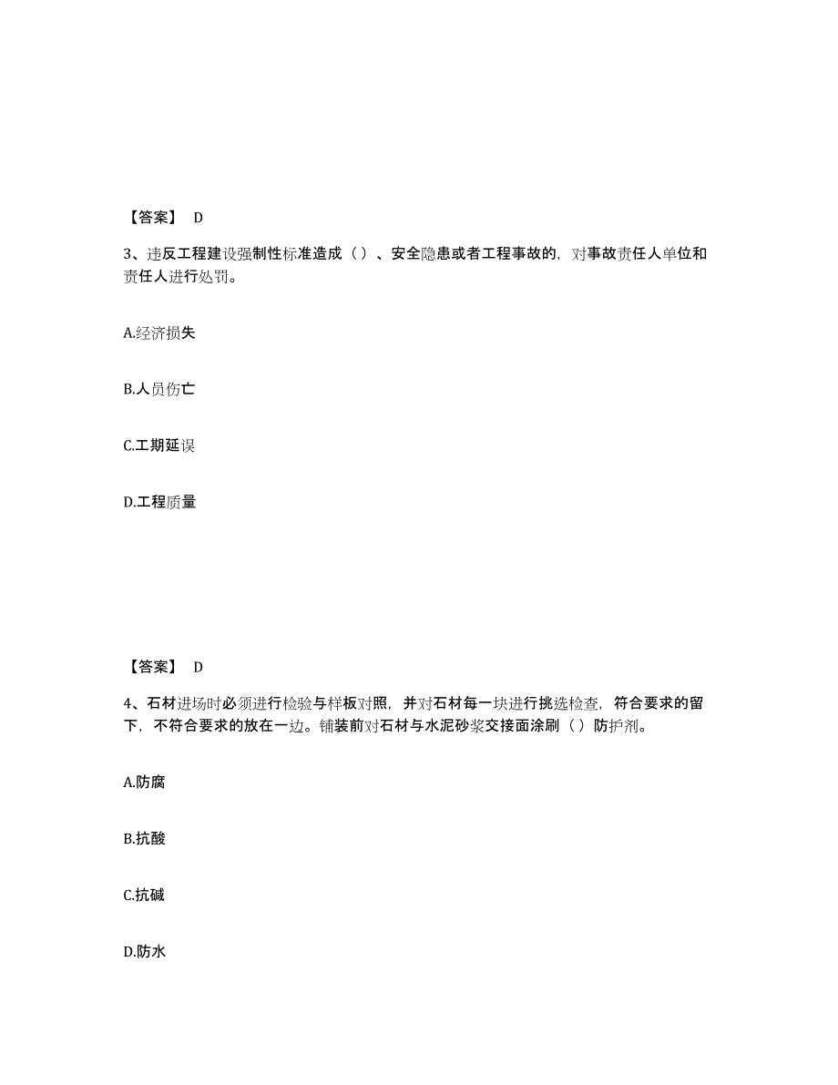 2024-2025年度浙江省质量员之装饰质量专业管理实务过关检测试卷A卷附答案_第2页