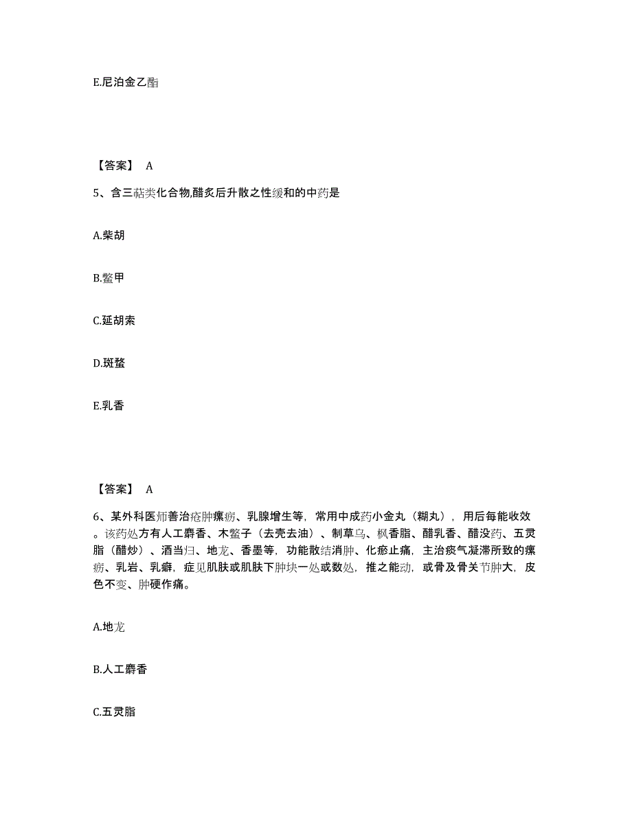 2024-2025年度宁夏回族自治区执业药师之中药学专业一每日一练试卷B卷含答案_第3页