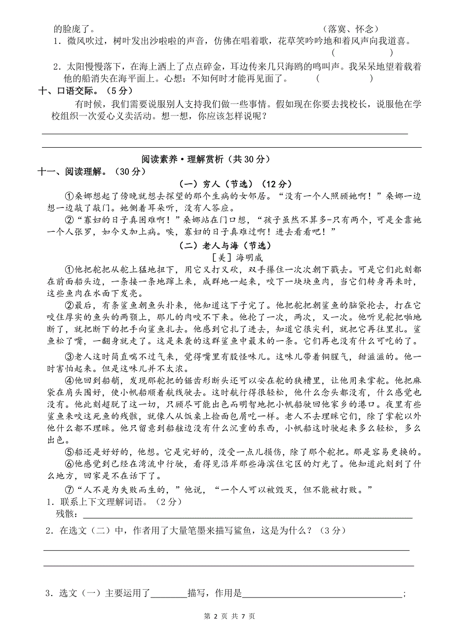 统编版六年级语文上册第四单元达标检测卷及答案_第2页