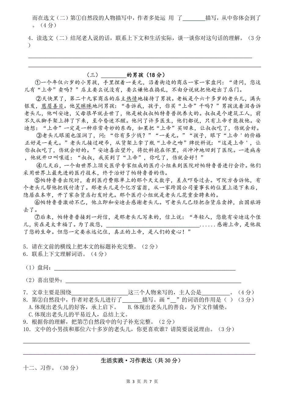 统编版六年级语文上册第四单元达标检测卷及答案_第3页