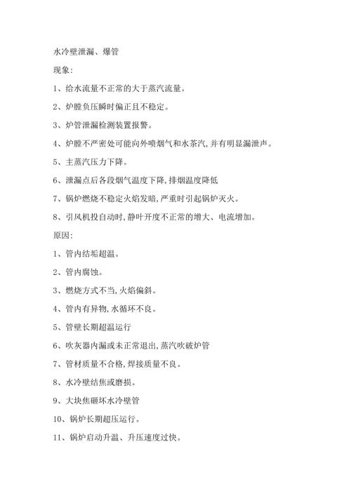 锅炉四管爆破总结