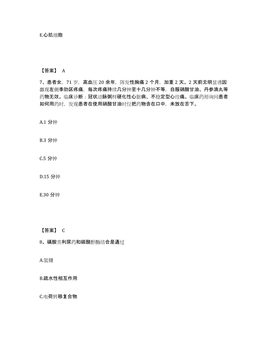 2024-2025年度河北省执业药师之西药学专业一每日一练试卷A卷含答案_第4页