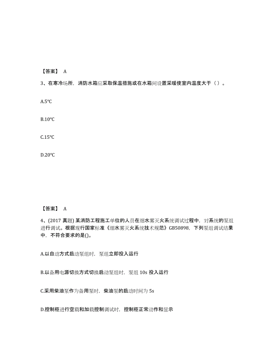 2024-2025年度天津市注册消防工程师之消防技术综合能力题库综合试卷A卷附答案_第2页