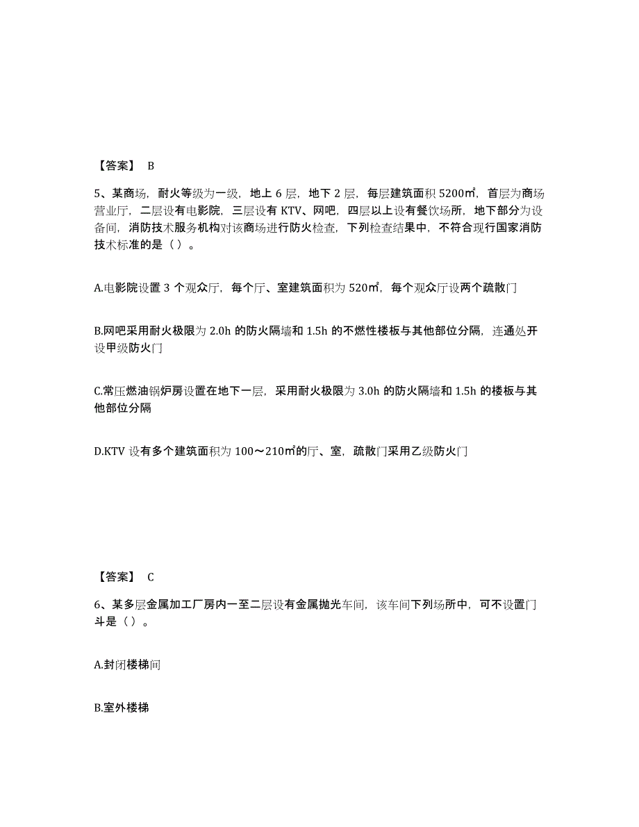 2024-2025年度天津市注册消防工程师之消防技术综合能力题库综合试卷A卷附答案_第3页