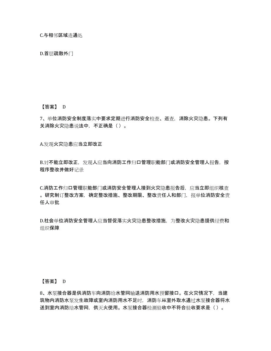 2024-2025年度天津市注册消防工程师之消防技术综合能力题库综合试卷A卷附答案_第4页