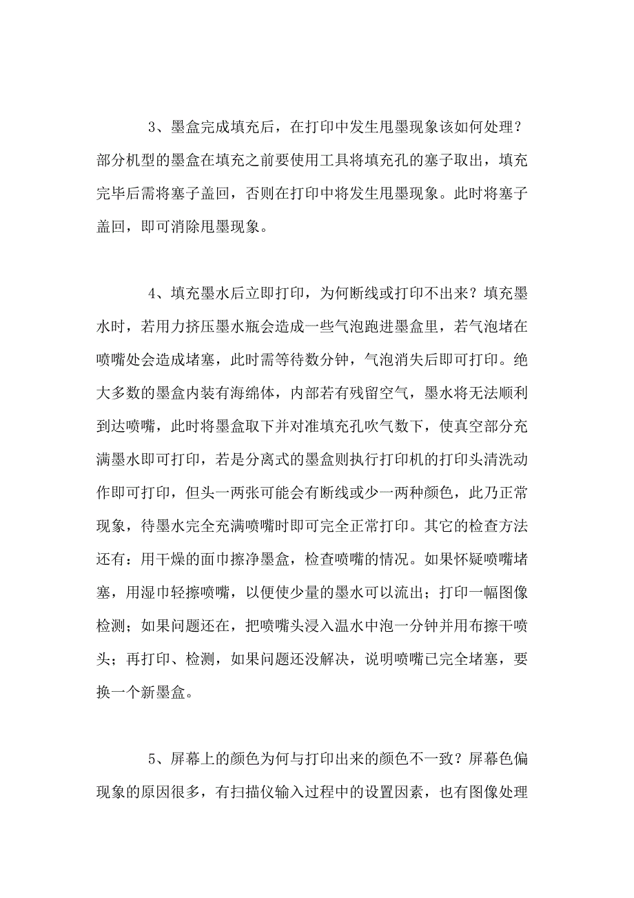 打印机常见故障及排除_第2页