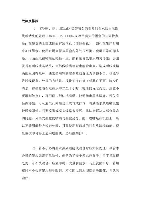 打印机常见故障及排除