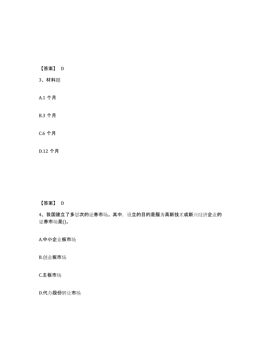 2024-2025年度山东省中级经济师之中级经济师金融专业强化训练试卷B卷附答案_第2页