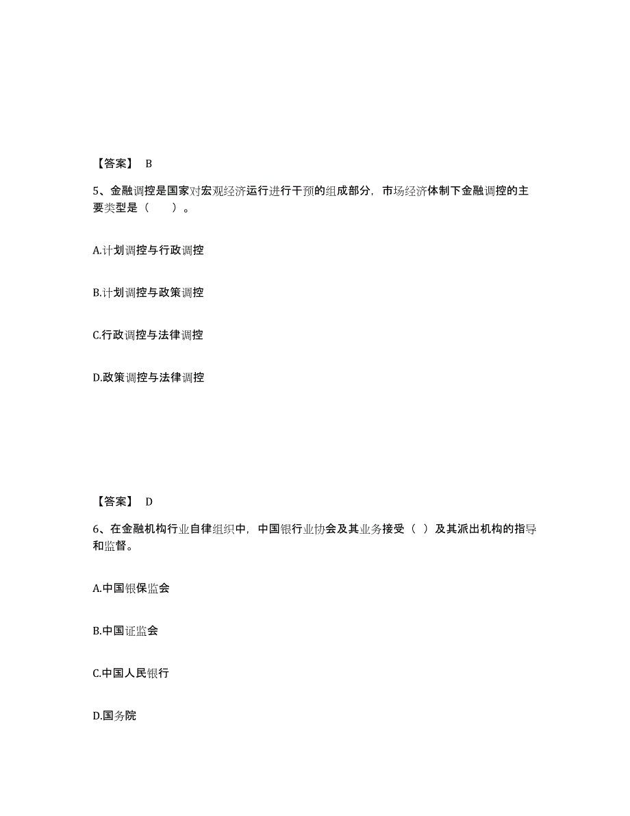 2024-2025年度山东省中级经济师之中级经济师金融专业强化训练试卷B卷附答案_第3页