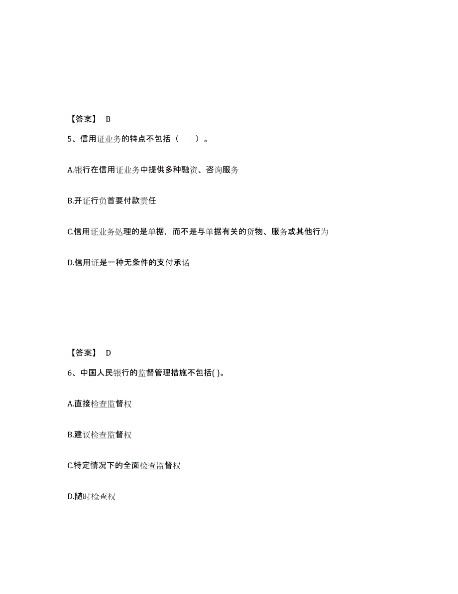 2024-2025年度广西壮族自治区中级银行从业资格之中级银行业法律法规与综合能力真题附答案_第3页