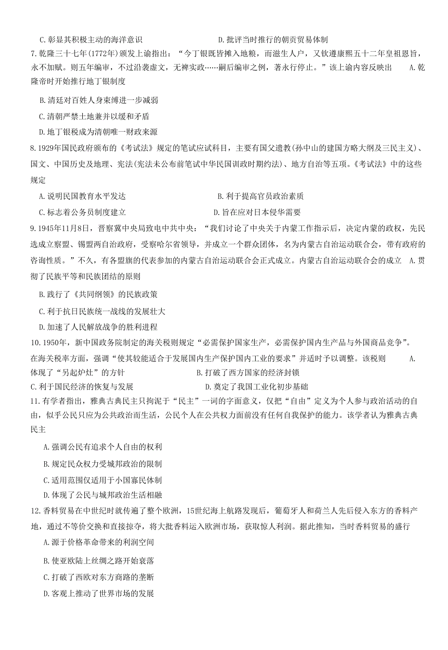 安徽省名校2022-2023学年高二下学期开学考试历史试题含答案(1)_第2页