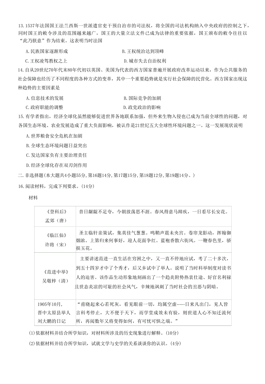 安徽省名校2022-2023学年高二下学期开学考试历史试题含答案(1)_第3页