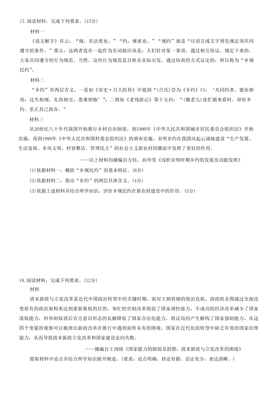 安徽省名校2022-2023学年高二下学期开学考试历史试题含答案(1)_第4页