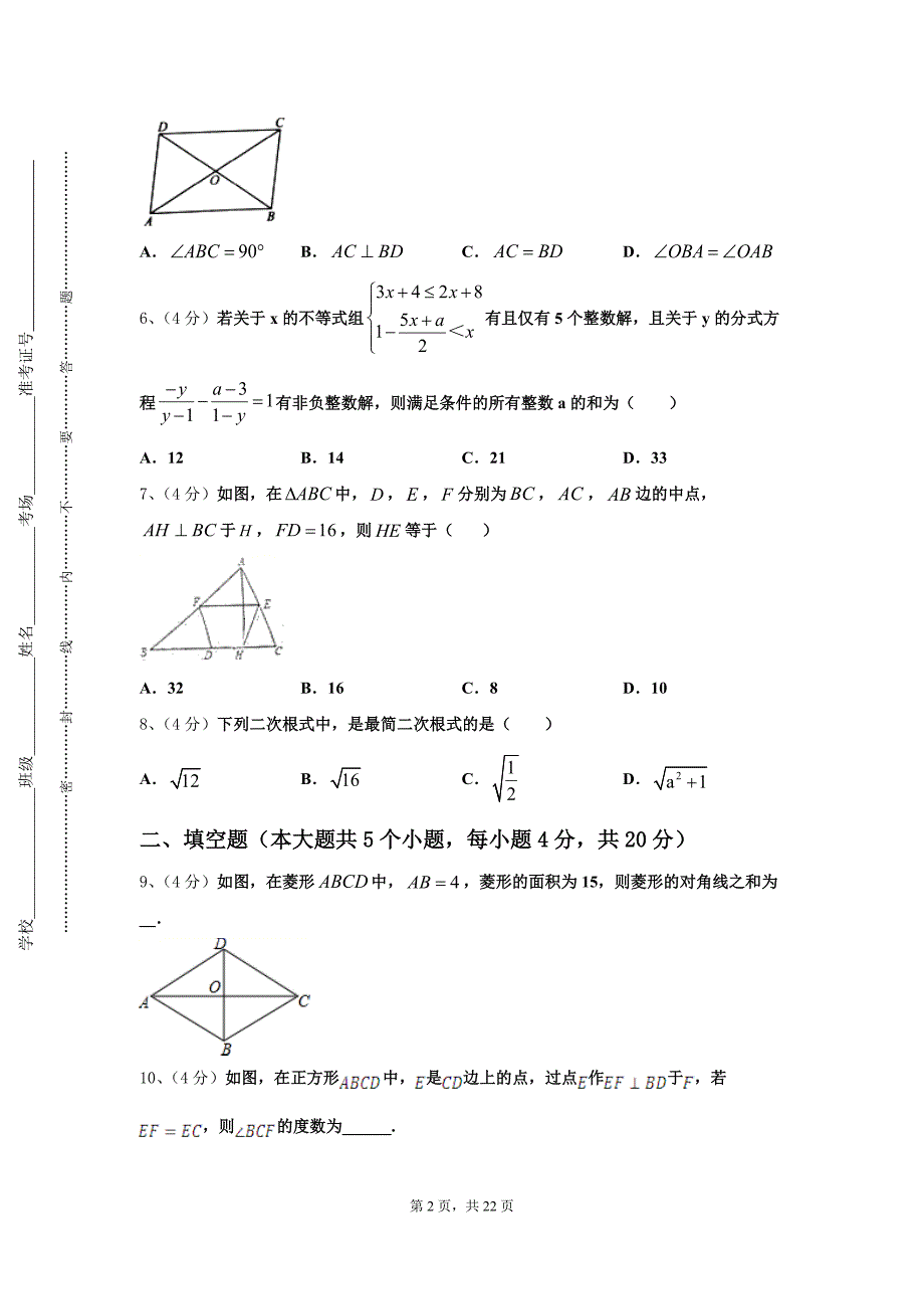 江苏省镇江市扬中学市2025届九上数学开学综合测试模拟试题【含答案】_第2页