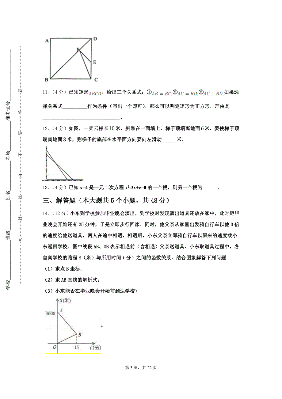 江苏省镇江市扬中学市2025届九上数学开学综合测试模拟试题【含答案】_第3页