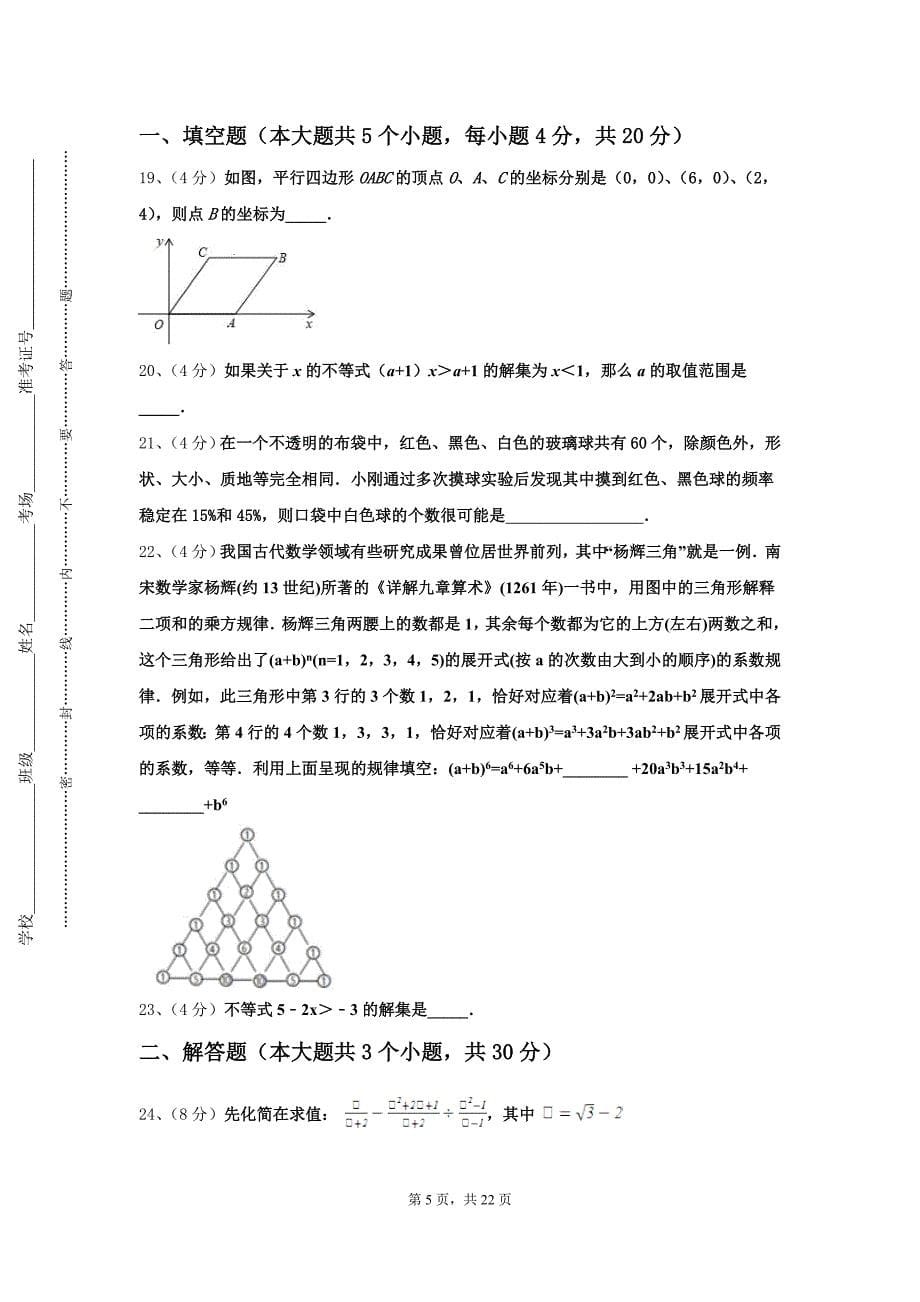 江苏省镇江市扬中学市2025届九上数学开学综合测试模拟试题【含答案】_第5页