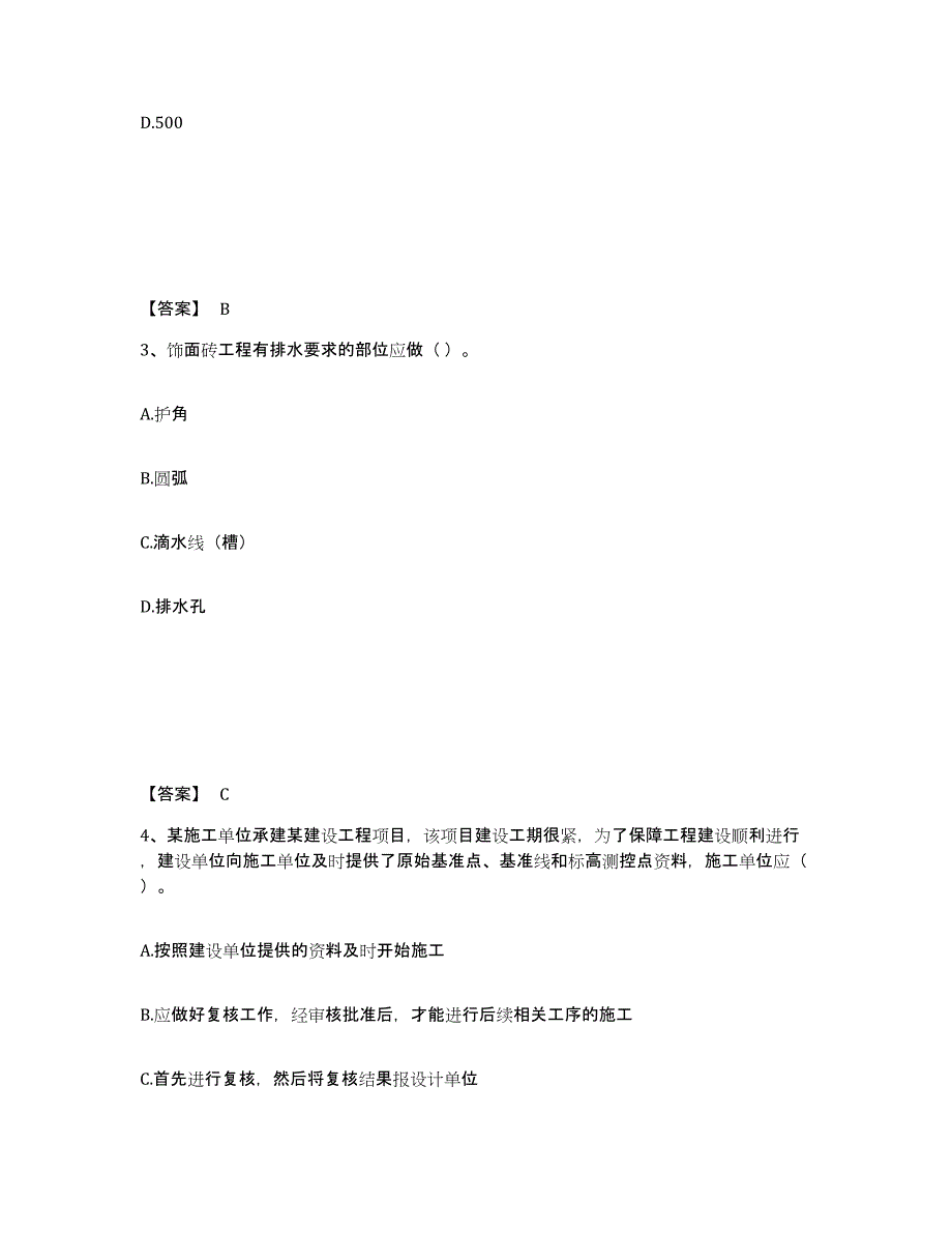 2024-2025年度河南省质量员之土建质量专业管理实务模拟考试试卷B卷含答案_第2页