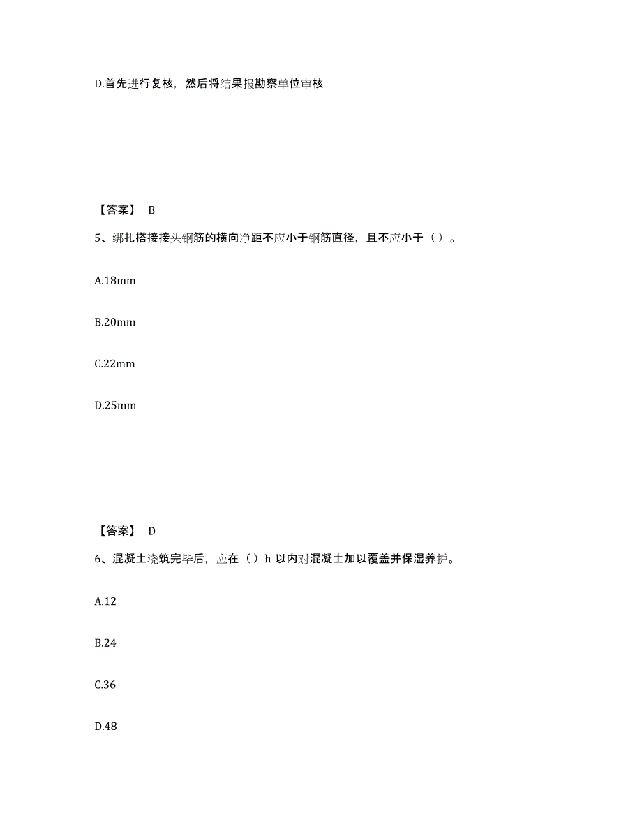 2024-2025年度河南省质量员之土建质量专业管理实务模拟考试试卷B卷含答案_第3页