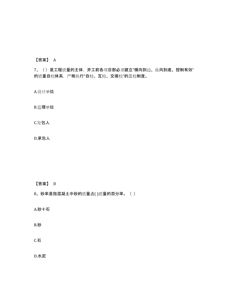 2024-2025年度河南省质量员之土建质量专业管理实务模拟考试试卷B卷含答案_第4页