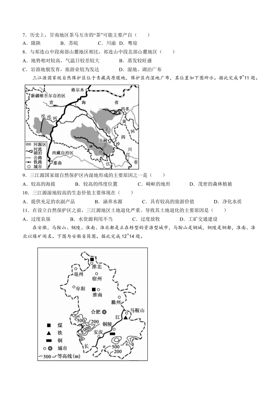 安徽省皖北县中联盟2022-2023学年高二下学期3月联考试题地理含答案①_第3页