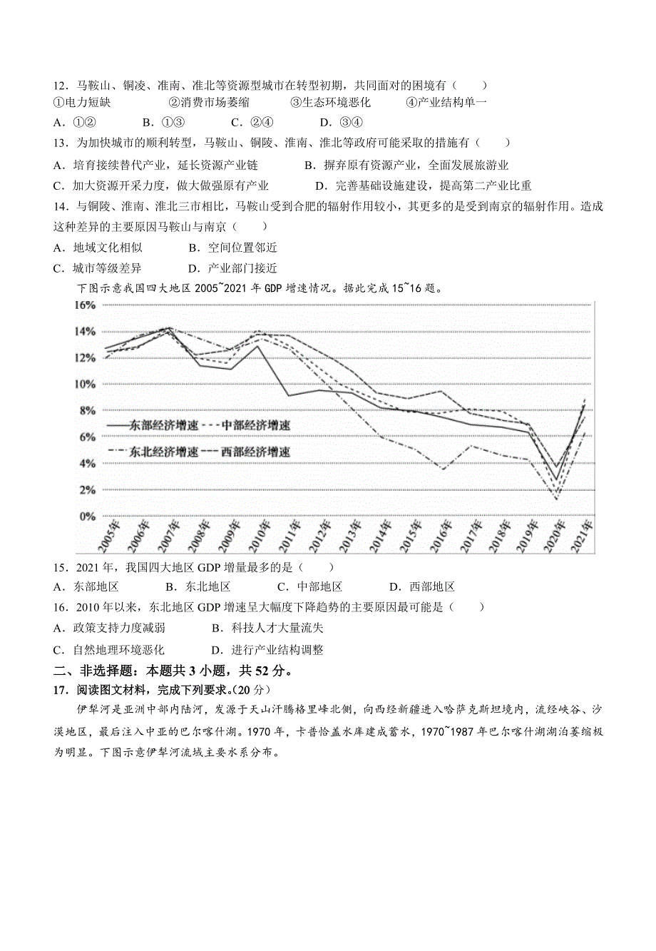 安徽省皖北县中联盟2022-2023学年高二下学期3月联考试题地理含答案①_第4页