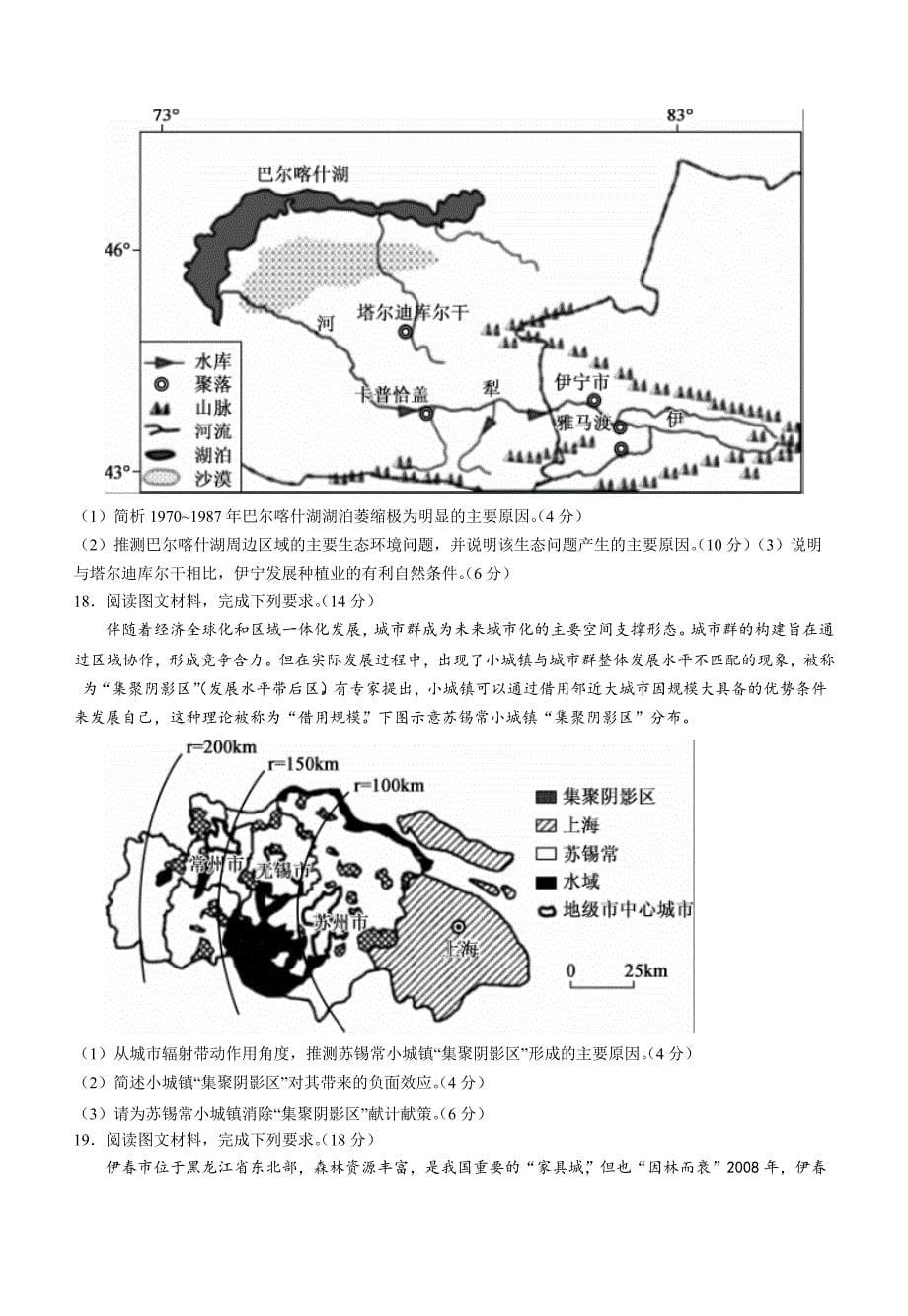 安徽省皖北县中联盟2022-2023学年高二下学期3月联考试题地理含答案①_第5页