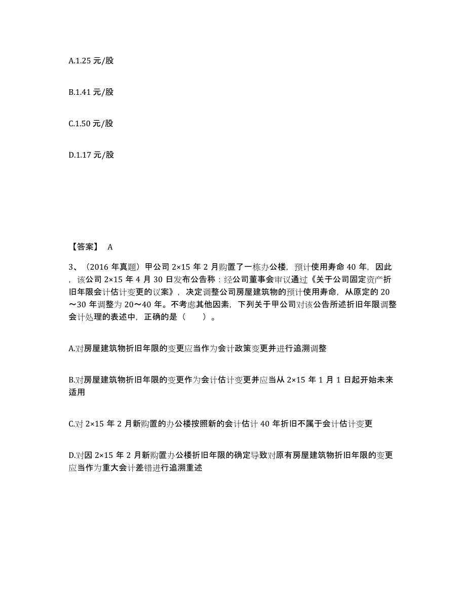 2024-2025年度江西省注册会计师之注册会计师会计高分通关题型题库附解析答案_第2页