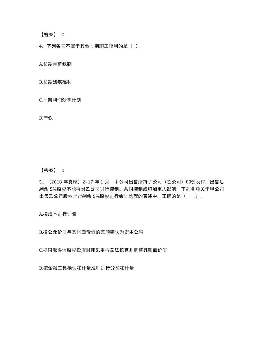 2024-2025年度江西省注册会计师之注册会计师会计高分通关题型题库附解析答案_第3页