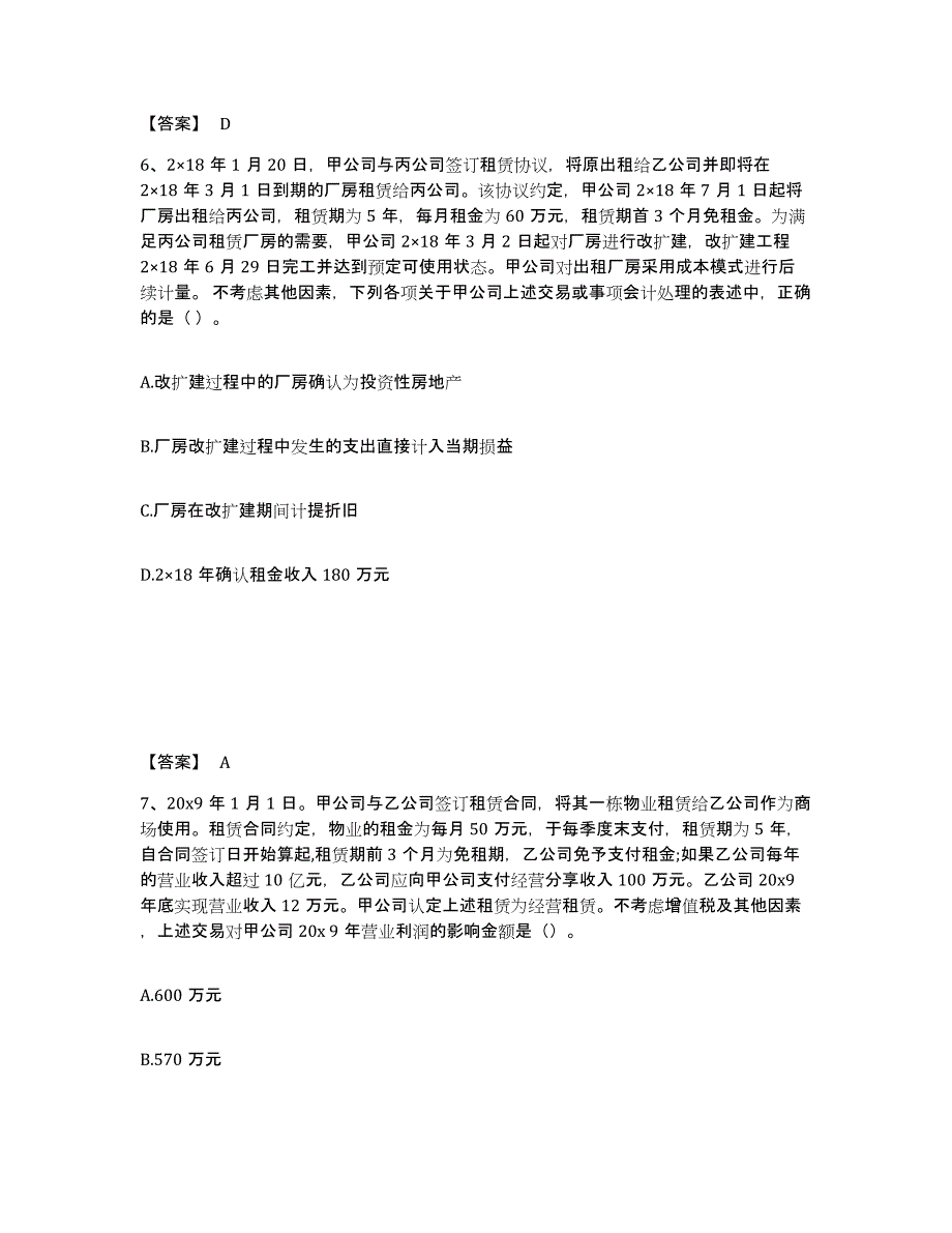 2024-2025年度江西省注册会计师之注册会计师会计高分通关题型题库附解析答案_第4页