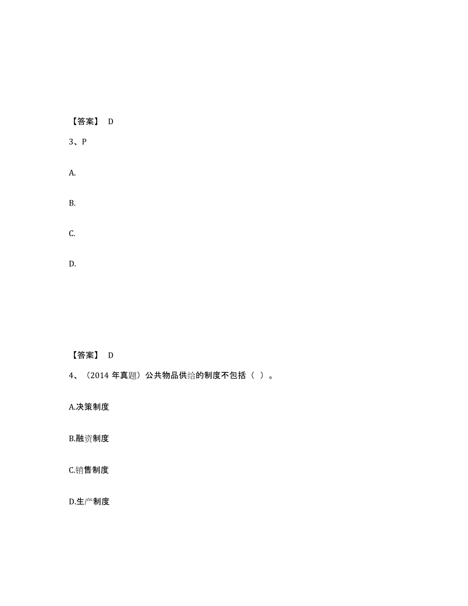 2024-2025年度山东省中级经济师之中级经济师经济基础知识押题练习试卷B卷附答案_第2页