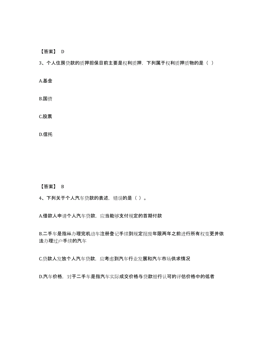 2024-2025年度天津市中级银行从业资格之中级个人贷款自我检测试卷B卷附答案_第2页