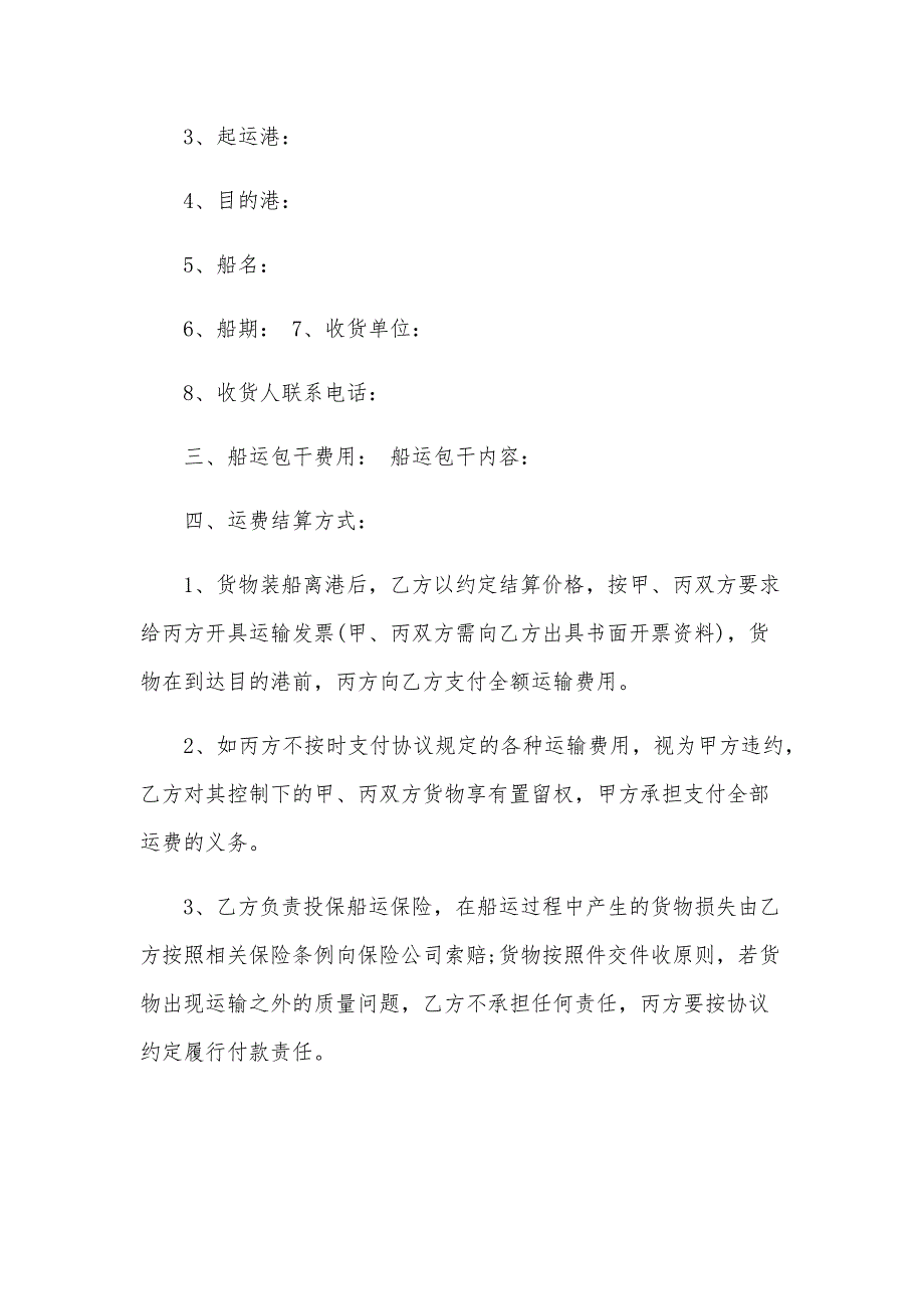 2024年货物运输承运合同（3篇）_第2页