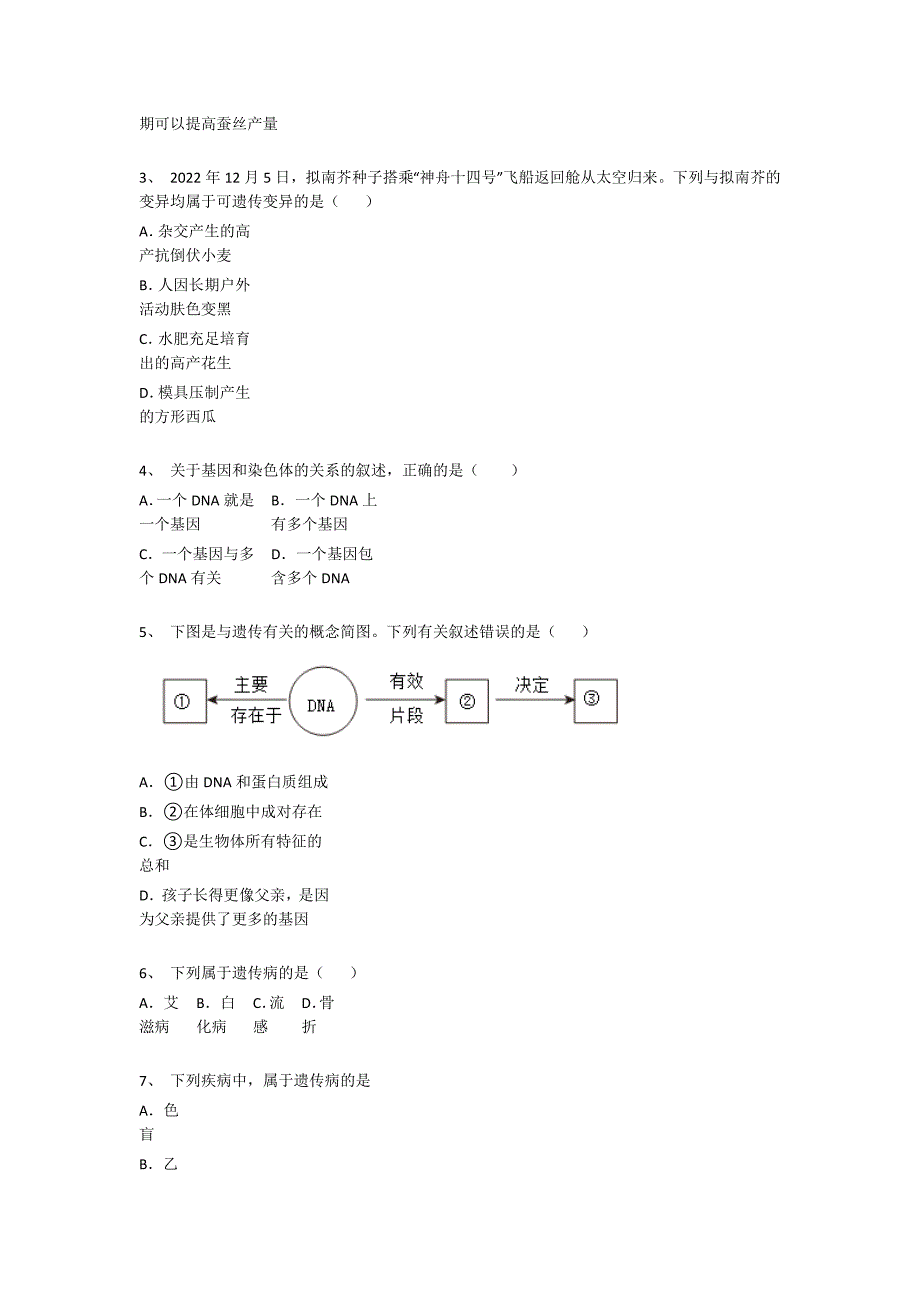 安徽省黄山市初中生物八年级期末下册自测创新思维题(附答案）_第2页