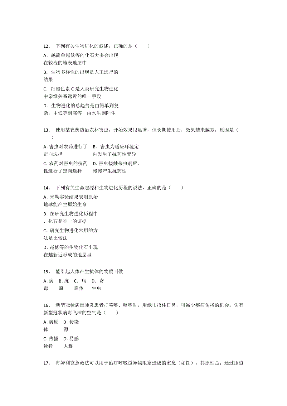 安徽省黄山市初中生物八年级期末下册自测创新思维题(附答案）_第4页