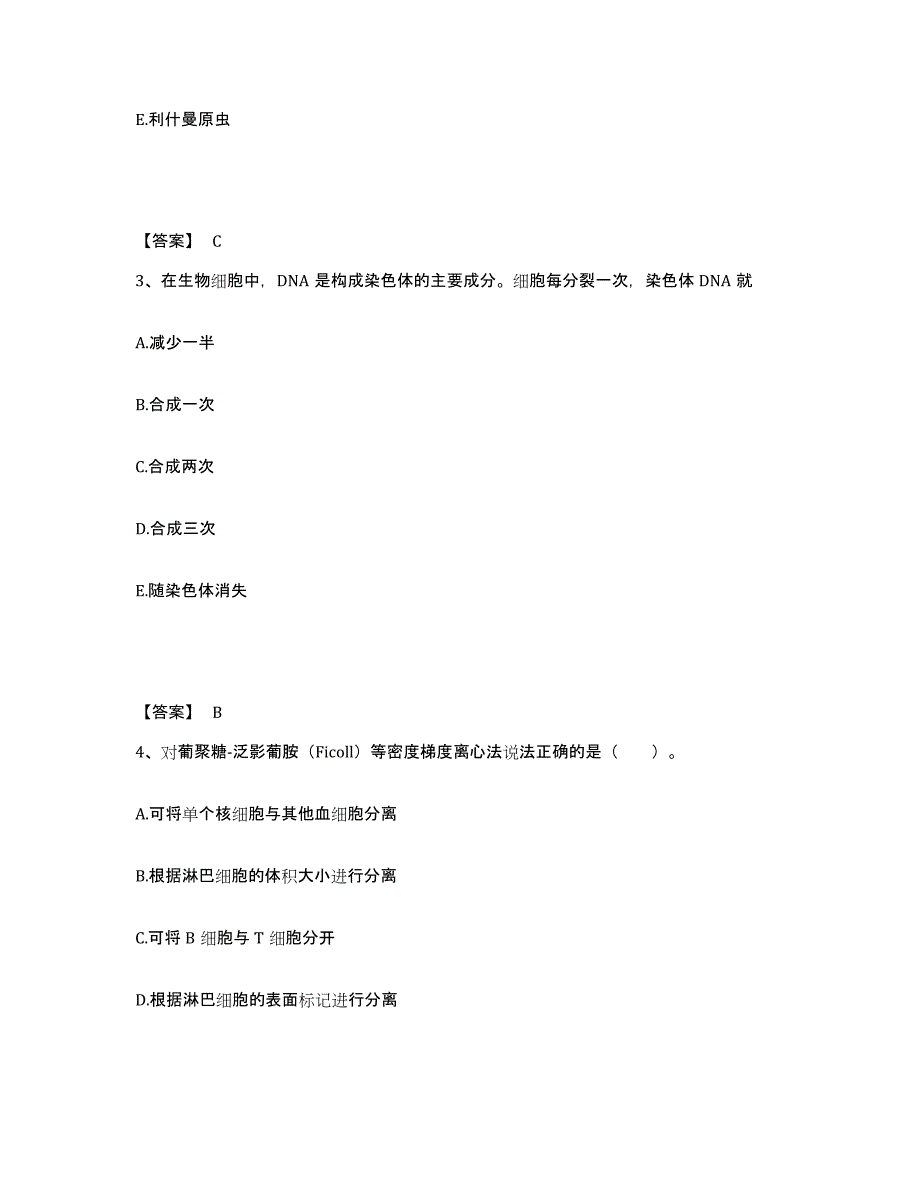 备考2025黑龙江省检验类之临床医学检验技术（中级)自我提分评估(附答案)_第2页