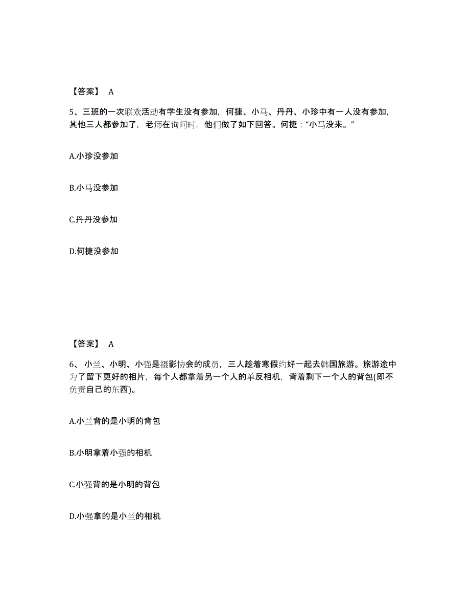 备考2025湖北省教师资格之小学综合素质考前练习题及答案_第3页