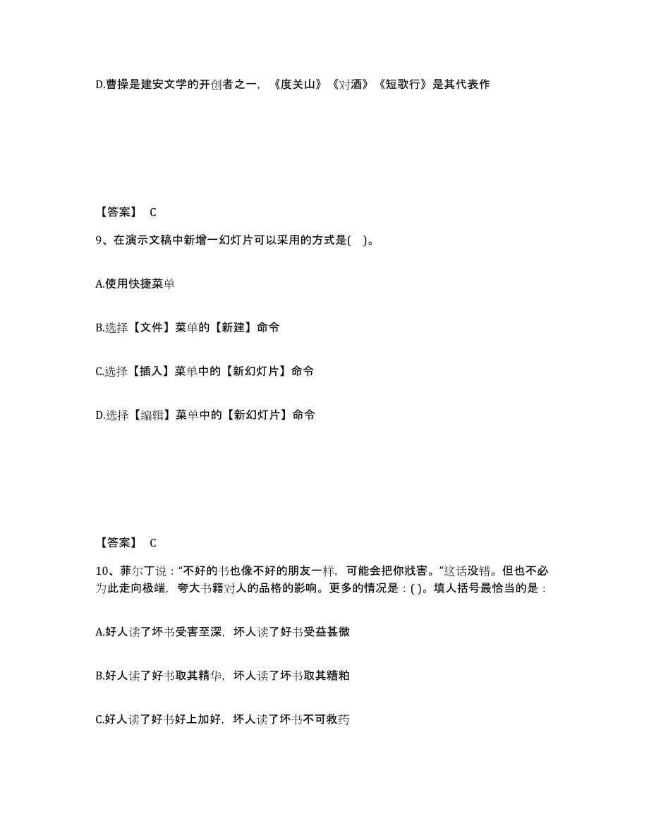 备考2025湖北省教师资格之小学综合素质考前练习题及答案_第5页