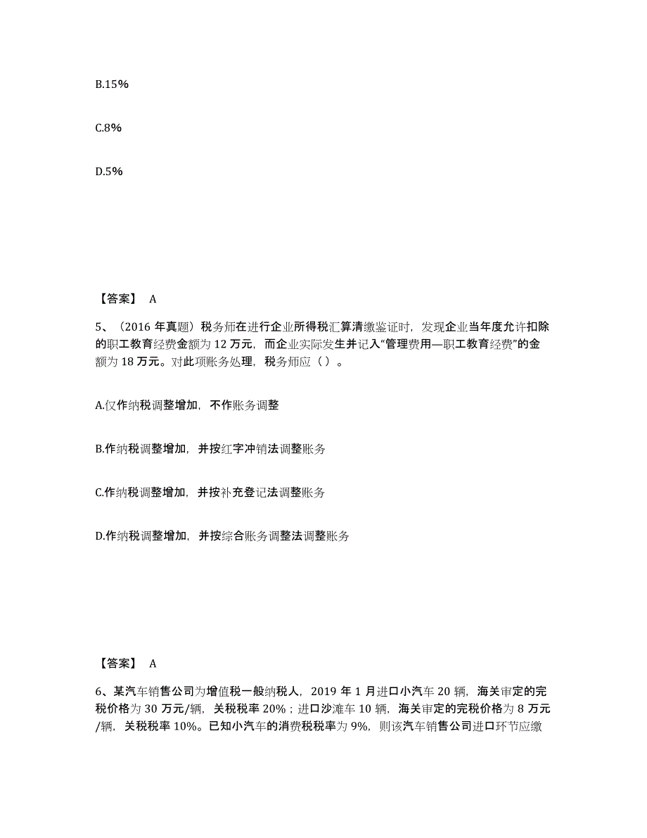 备考2025广西壮族自治区税务师之涉税服务实务全真模拟考试试卷B卷含答案_第3页