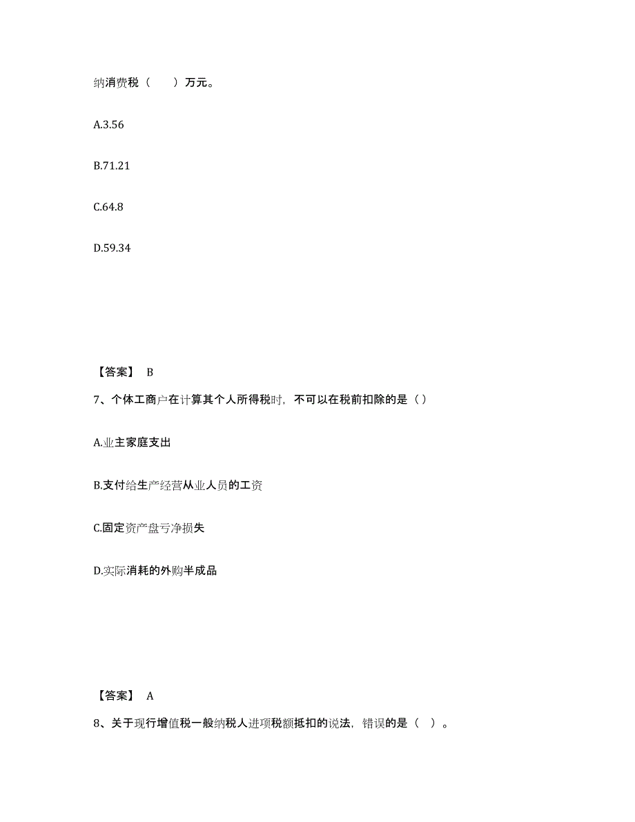 备考2025广西壮族自治区税务师之涉税服务实务全真模拟考试试卷B卷含答案_第4页