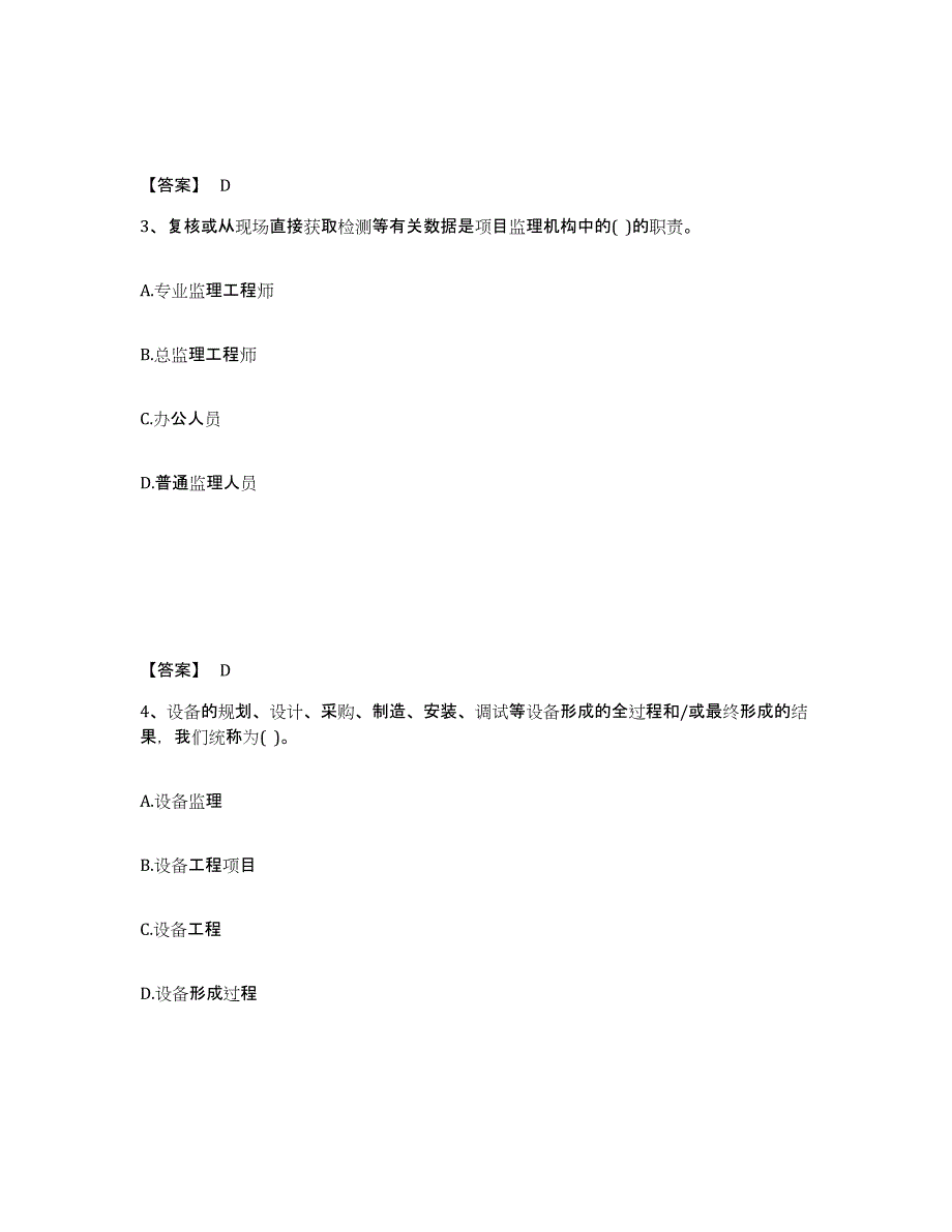 备考2025湖南省设备监理师之设备工程监理基础及相关知识高分题库附答案_第2页