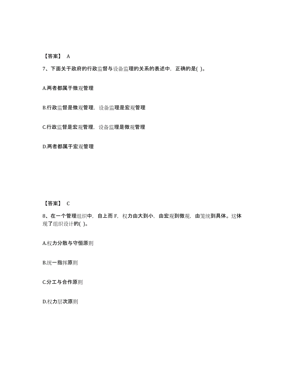 备考2025湖南省设备监理师之设备工程监理基础及相关知识高分题库附答案_第4页