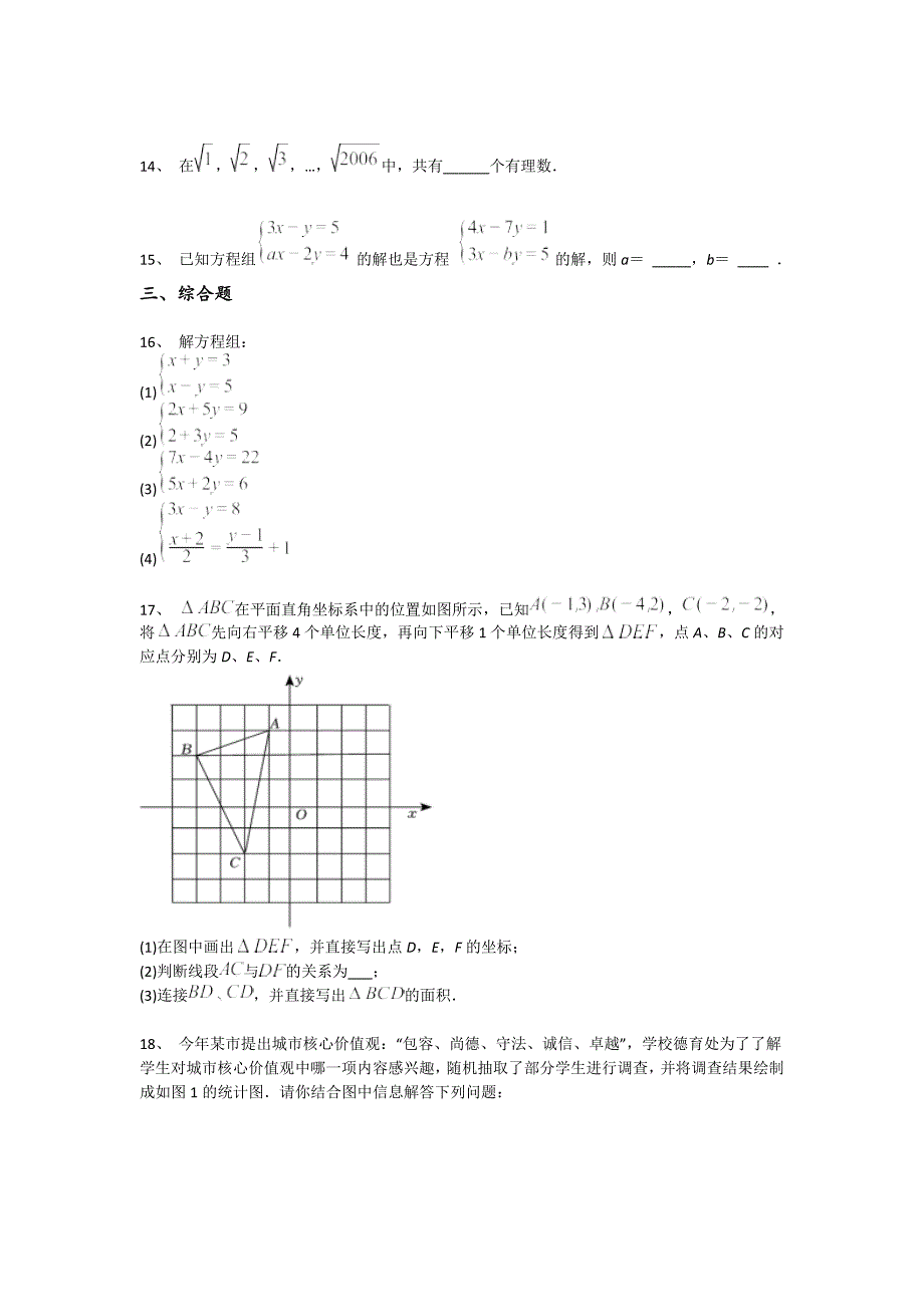 辽宁省东港市初中数学八年级期末上册自我评估高频易错题（详细参考解析）_第4页