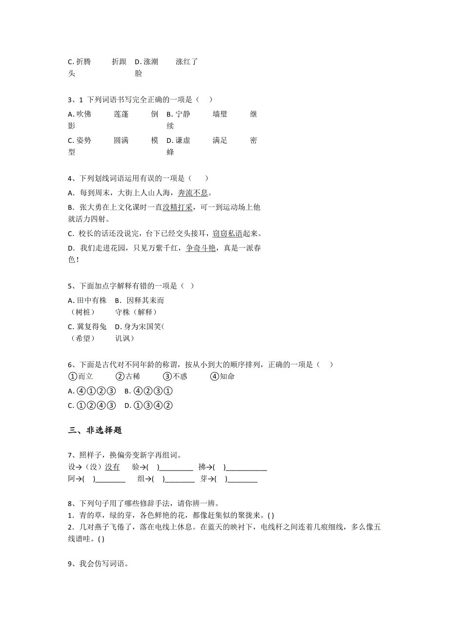 江苏省南通市三年级语文期末自测高频题(详细参考解析)详细答案和解析_第2页