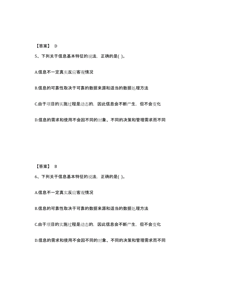 备考2025河南省设备监理师之设备工程监理基础及相关知识题库及答案_第3页