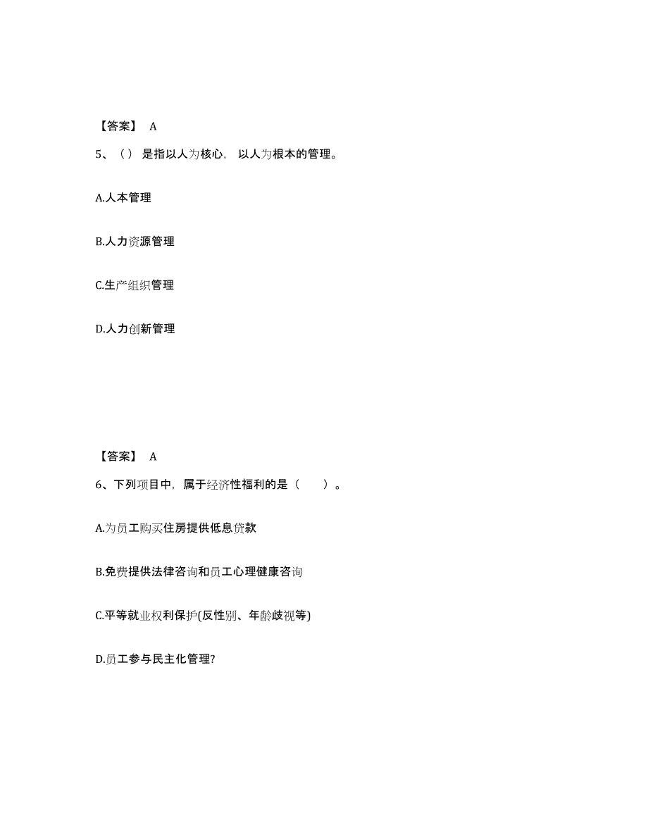 备考2025内蒙古自治区企业人力资源管理师之四级人力资源管理师高分题库附答案_第3页