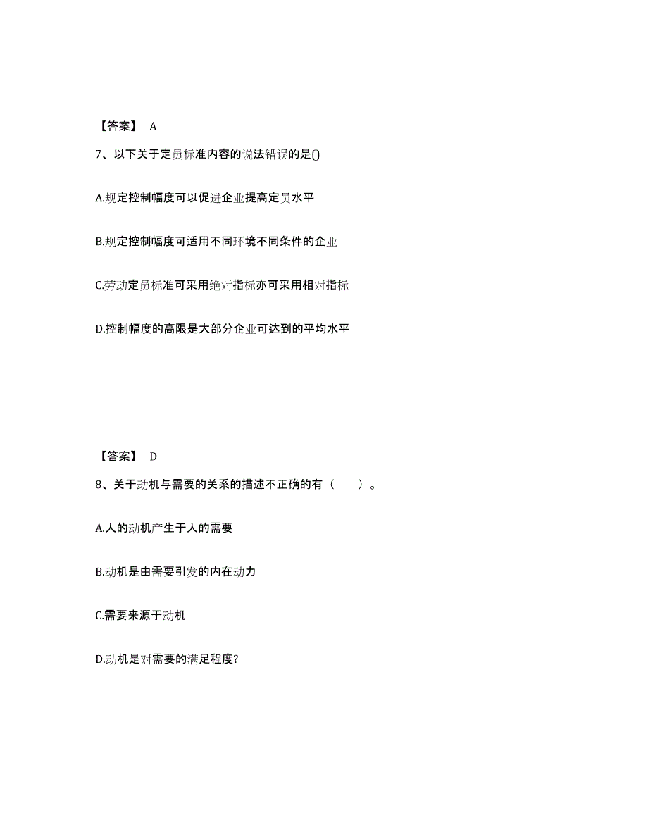 备考2025内蒙古自治区企业人力资源管理师之四级人力资源管理师高分题库附答案_第4页