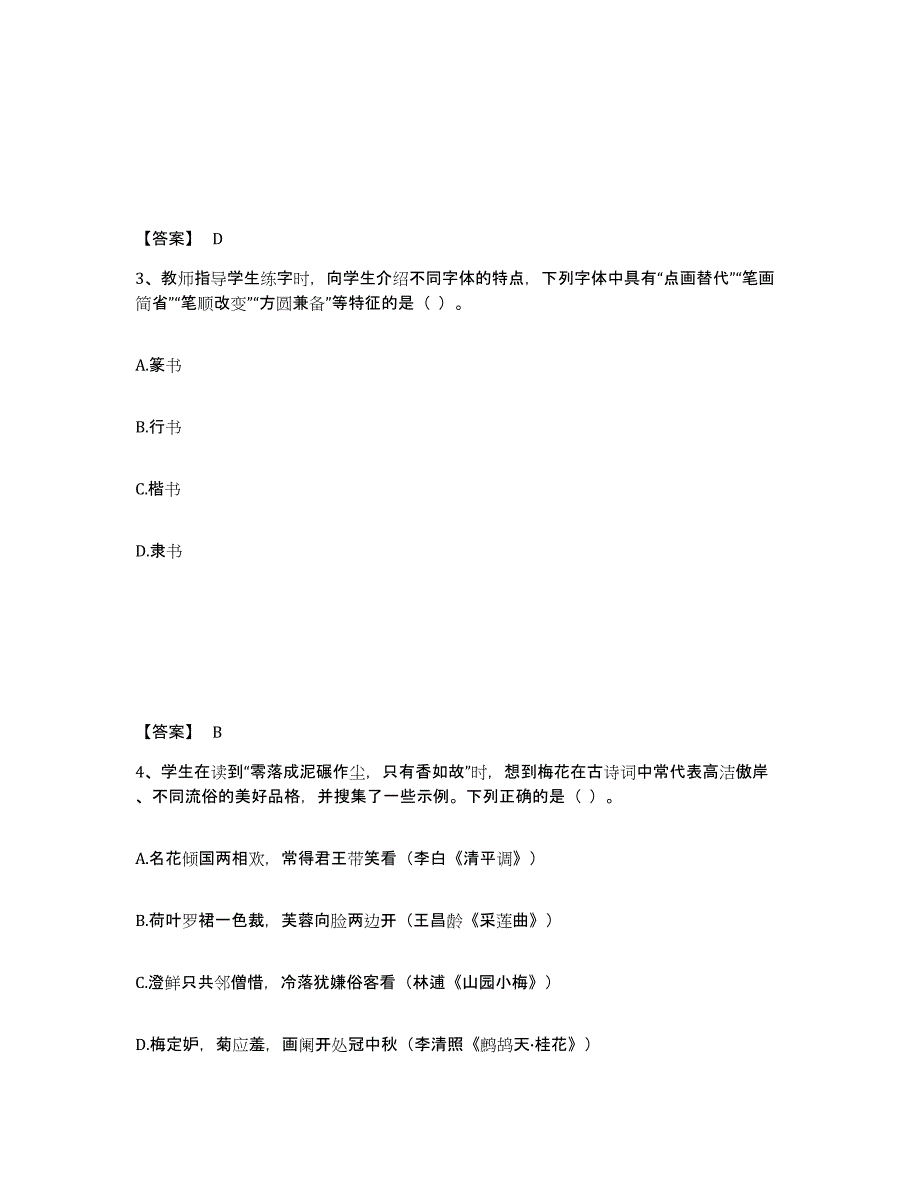 备考2025海南省教师资格之中学语文学科知识与教学能力题库检测试卷B卷附答案_第2页